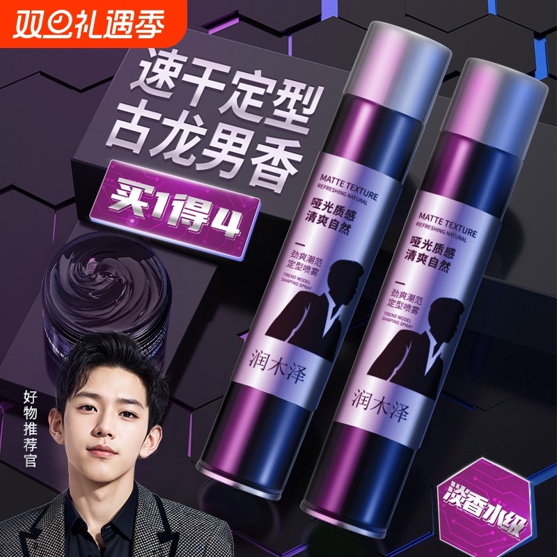 发胶定型喷雾男士清香发型头发持久自然啫喱头膏干胶摩丝发蜡发泥