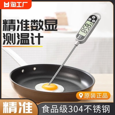 水温计探针式食品温度计奶温计