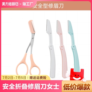 安全折叠修眉刀女士专用新手刮眉毛修剪刀初学者修眉神器防刮伤