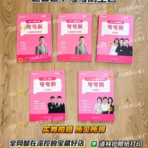 2027高照数资夸夸刷资料分析数量关系国省考事业编速算3+2行测申笔记本/记事本