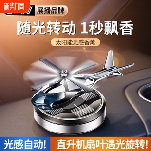 车载香薰2024新款 饰品车内香氛香膏 车用汽车香水太阳能飞机摆件装