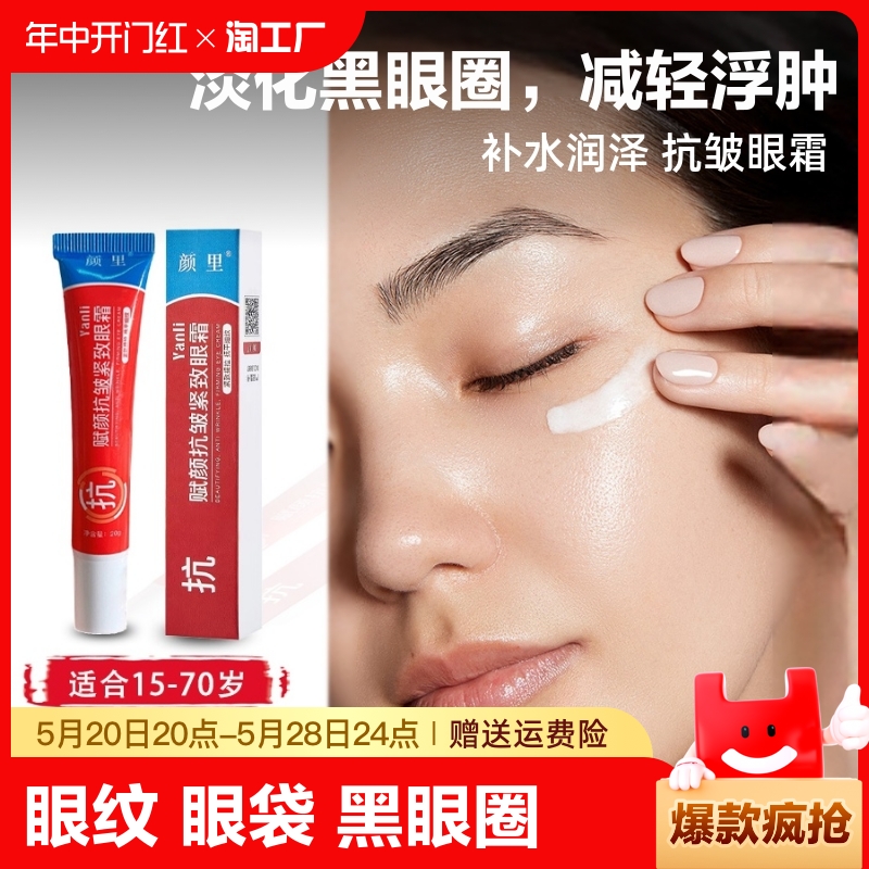 抗皱眼霜淡化细纹黑眼圈紧致去眼袋脂肪粒正品眼部松弛眼周保湿