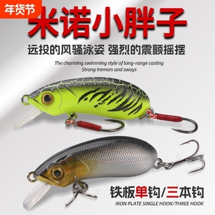 路亚假饵摇滚小胖子cc50cc60缓沉浮水米诺加强单钩远投红眼鳟鱼饵