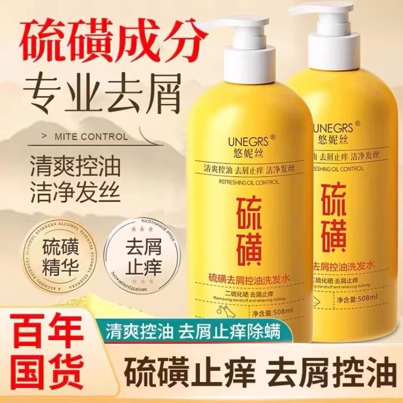 硫磺洗发水去屑止痒洗头膏二硫化硒毛囊除螨控油蓬松洗发露柔顺