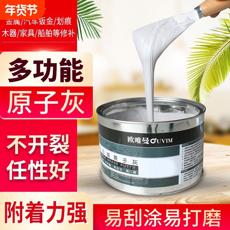 原子灰汽车补漆腻子膏固化剂车用钣金快干小补土金属木器修补膏