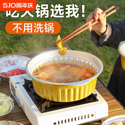 锡纸一次性火锅锅具|千人回购