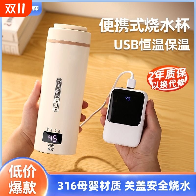 便携式电热烧水壶|超2000次加购