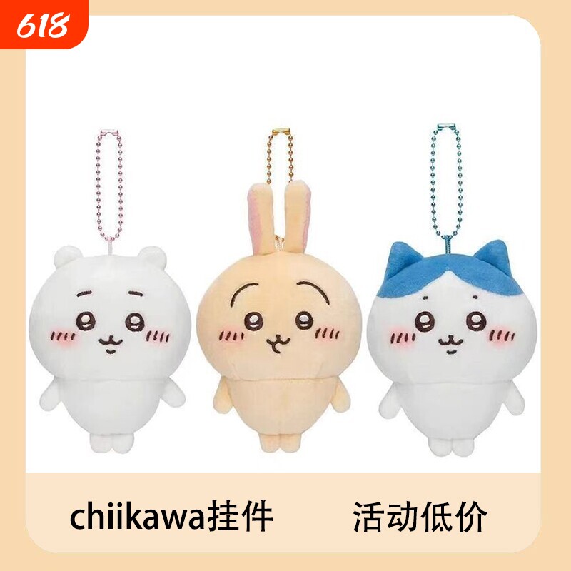 chiikawa系列乌萨奇毛绒挂件书包挂饰公仔玩具可爱随身解压玩偶