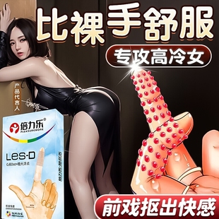 倍力樂les手指套女性專用安全套調(diào)情趣用品避孕套變態(tài)刺激陰蒂