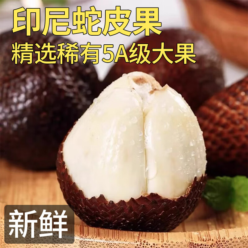 印尼蛇皮果新鲜罕见稀有进口应季热带时令水果整箱顺丰包邮