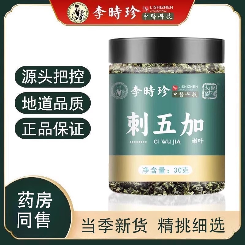 刺五加茶正品非中药材失眠多梦泡水喝的功效野生新鲜官方旗舰店