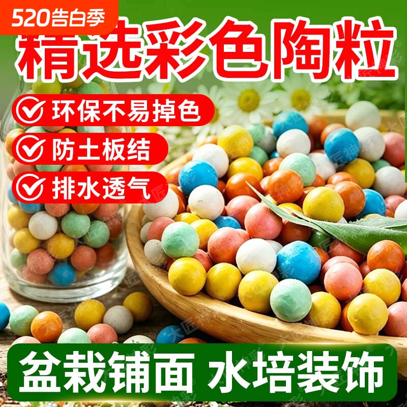 彩色陶粒花盆养花水培植物专用铺面石花卉绿植多肉园艺通用陶土粒