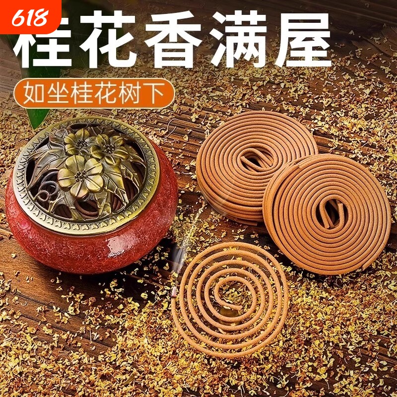 桂花盘香檀香艾草驱蚊香薰家用室内持久沉香栀子花卫生间除臭熏香