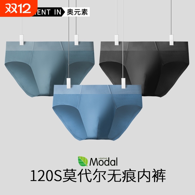 3条装120支莫代尔抗菌10A级内裤