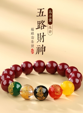 纯天然朱砂原矿水晶手串90%高朱砂含量五路财神玛瑙男女礼物正品