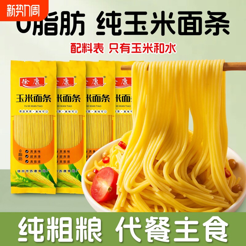 东北玉米面条0脂肪正宗纯正黄挂面碴条粗粮代餐主食独立袋装挂面