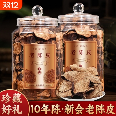 龙地山10年正宗新会老陈皮茶叶泡水干陈皮茶广东特产官方旗舰店