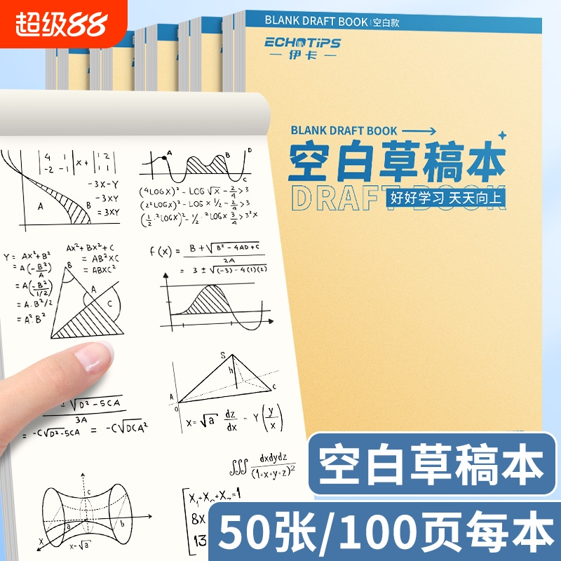 草稿纸草稿本加厚高中生考研专用分区小学生空白演草纸本子数学验算初中生文稿纸大学生用带撕线可撕白纸批发
