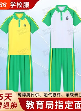广州番禺区小学生夏季运动服套装