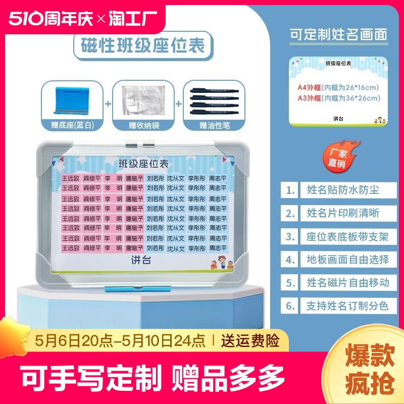 老师推荐磁吸座位表定制姓名两用