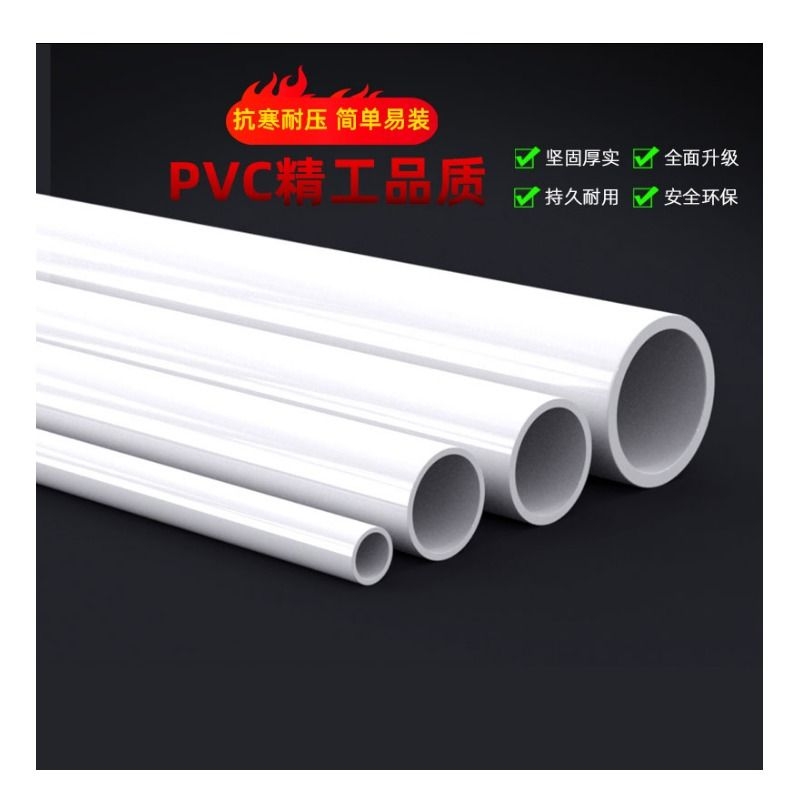 UPVC管白色给水鱼缸下水管塑料硬管子自来水道供水4分6寸20 