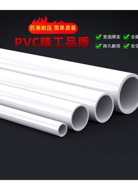 UPVC管白色给水鱼缸下水管塑料硬管子自来水道供水4分6寸20 25 32