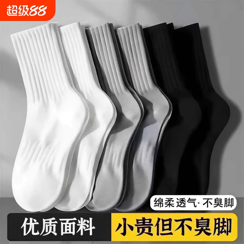 防臭袜子男款2026新款中筒袜纯黑白棉袜吸汗透气夏秋长袜厚滑雪袜