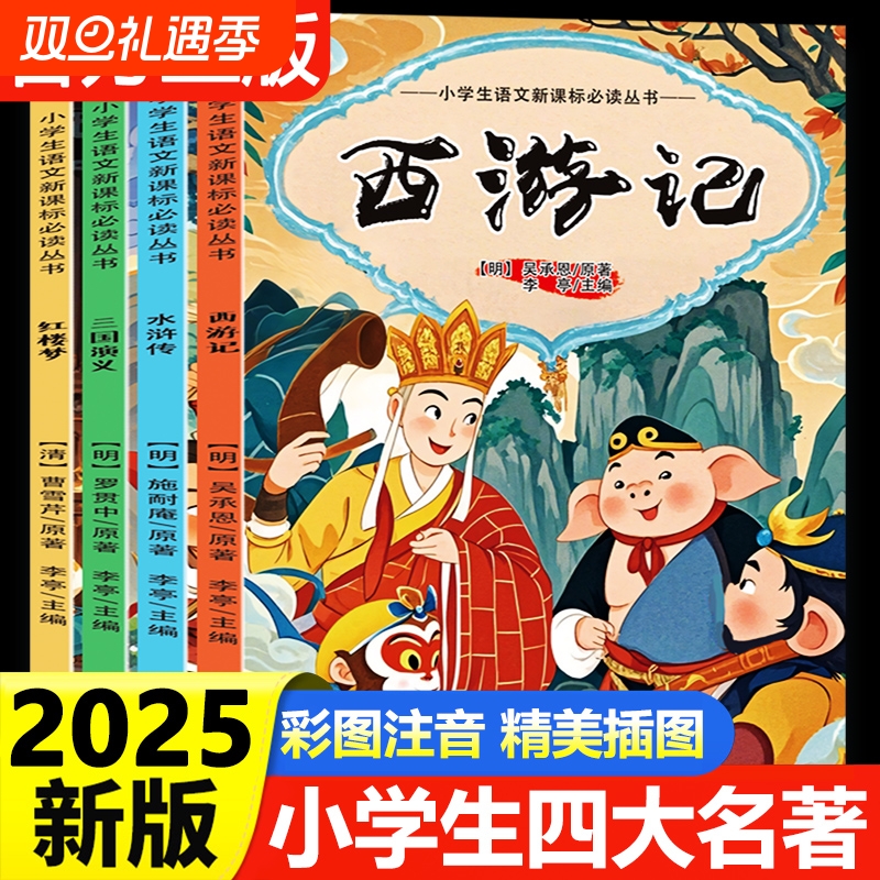 写给孩子的史记彩图注音版课外书