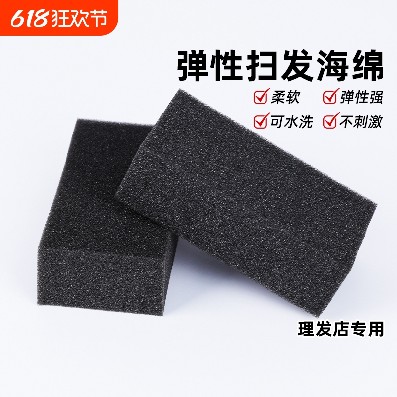 发廊美发用品碎发扫海绵刷海绵块理发店专用剃头剪发清理头发工具