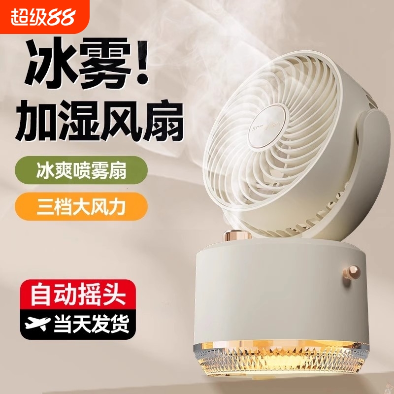 喷雾小风扇自动摇头加水制冷空调学生宿舍静音办公室桌上大风力带加湿器风扇二合一家用小型usb充电超长续航