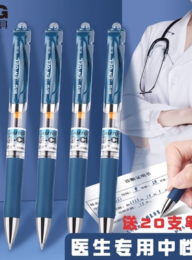 晨光蓝黑K35中性笔墨蓝色医护专用笔护士专用按动水性签字笔医用按压蓝黑笔笔芯0.5蓝黑色医生用按动式水笔