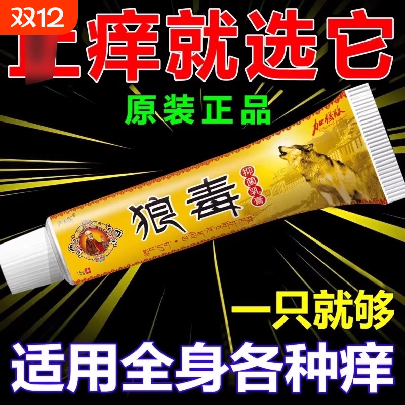 狼毒软膏疹外用去除湿止痒大腿内侧痒男女私处抑菌药膏官方旗舰店