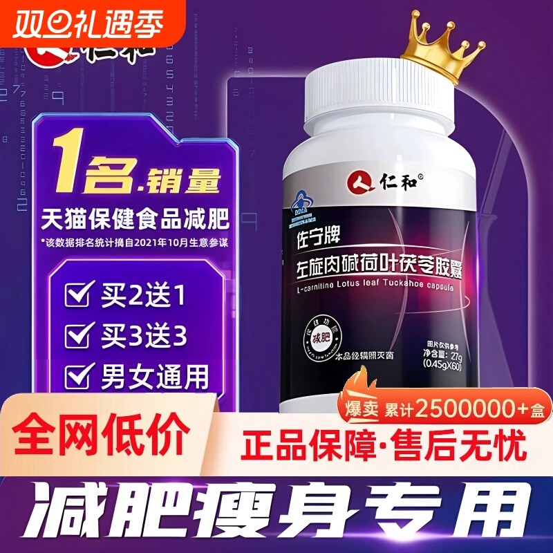 左旋肉碱官方旗舰店减肥瘦身燃脂排油减脂仁和正品神器专用代谢