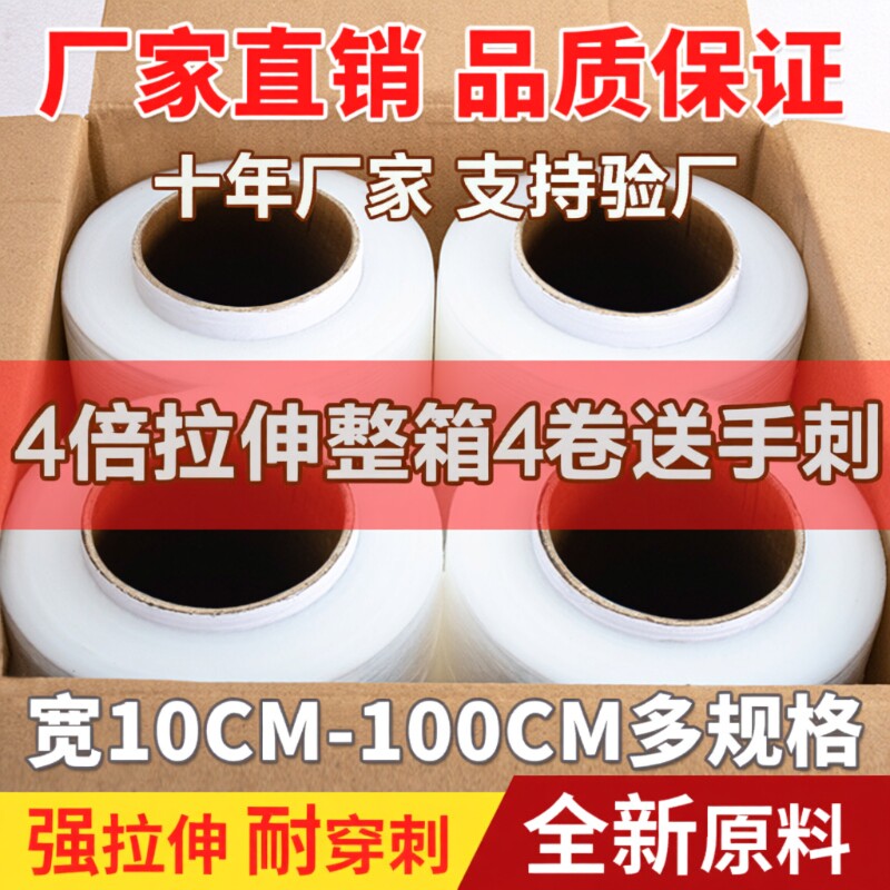 pe工业用缠绕膜打包膜围膜保鲜膜塑料薄膜保护膜包装膜搬家拉伸膜