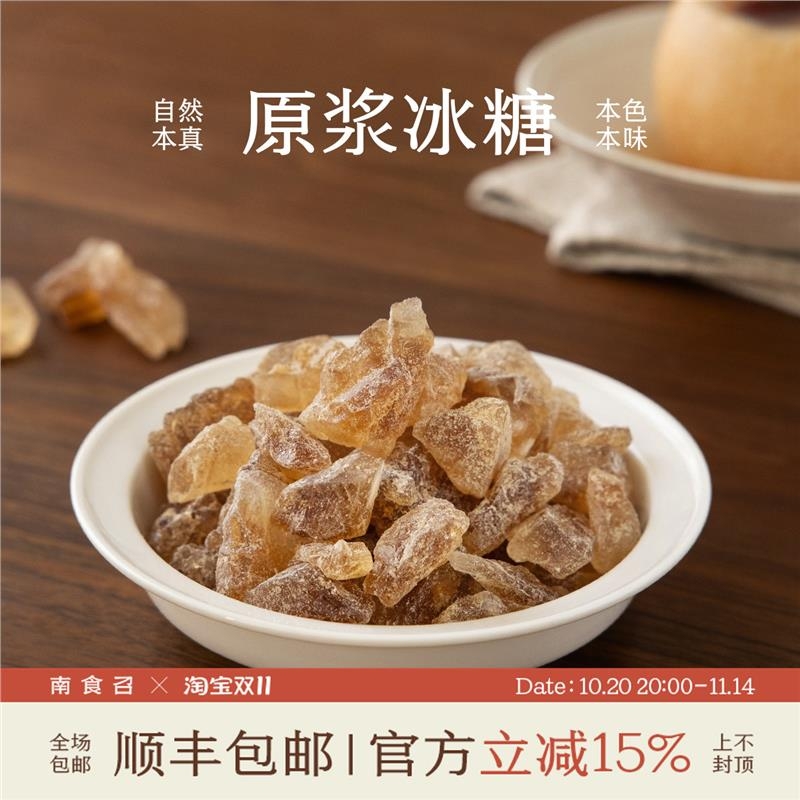 原浆冰糖 甘蔗原浆制作·蔗香十足 甘蔗黄冰糖小粒小块装清甜