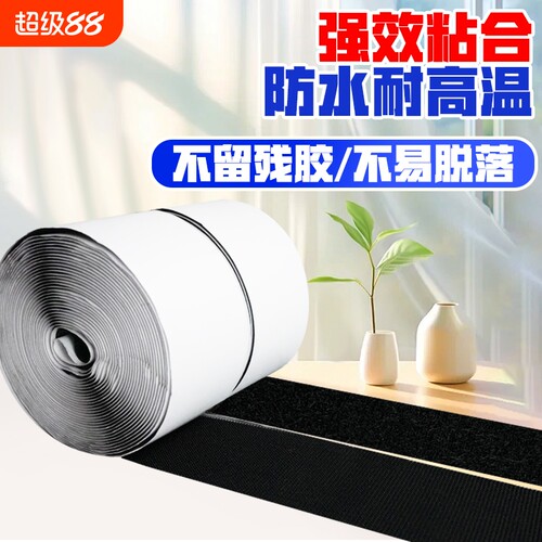 魔术贴带背胶窗帘固定器毛刺尼龙粘条带门帘子母贴粘贴纱窗双面