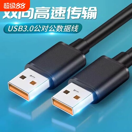 双头USB高速数据线|超5000次加购