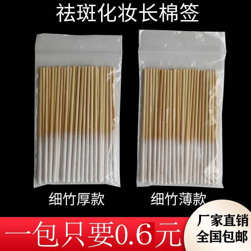 美容涂液祛斑专用棉签棒超薄款加厚加长保养精华修复液化妆一次性