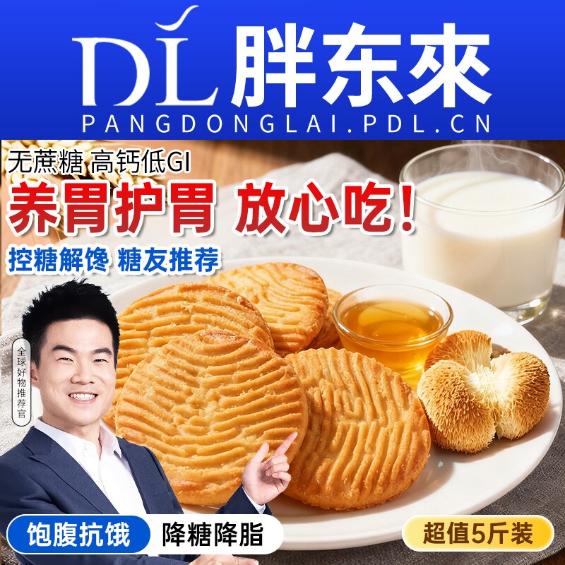 猴头菇饼干无糖精养人食品饼专用休闲零食胃官旗舰店猴菇高钙健康