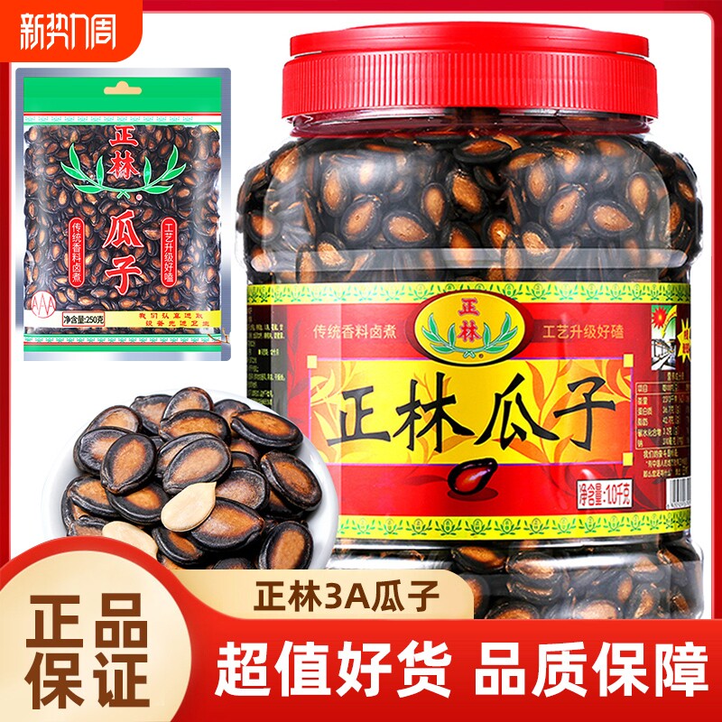 正林3a西瓜子桶装袋装组合甘草味西瓜籽大片黑瓜子休闲零食年货