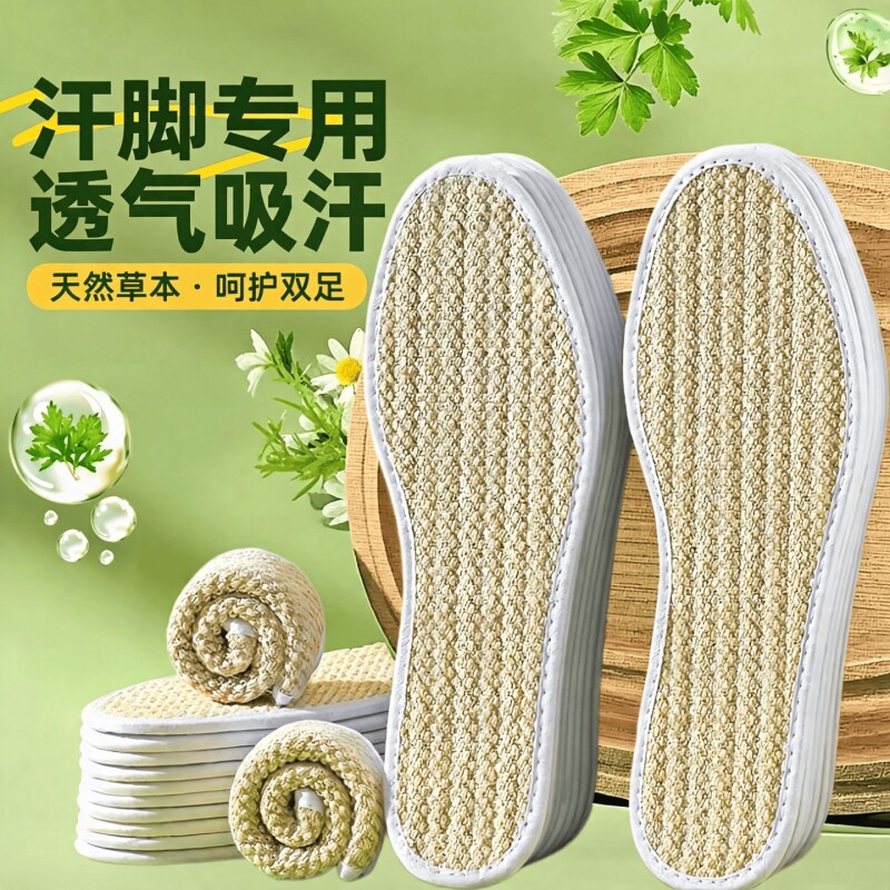 减震除臭抑菌汗脚专用棉麻鞋垫图片