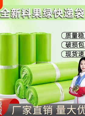 快递袋子批发 加厚果绿白色防水服装包装袋 打包胶袋批发包邮