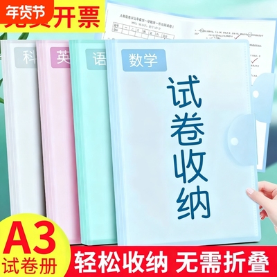 A3试卷册收纳袋文件夹资料袋小学生用多层大容量透明插页考卷资料册高中科目分类夹子收纳册整理神器卷子分科