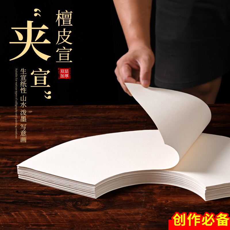 扇面宣纸书法国画写意生宣加厚双层檀皮宣扇形宣纸书法作品纸书画纸空白画芯净皮加厚檀皮山水泼墨重彩创作宣