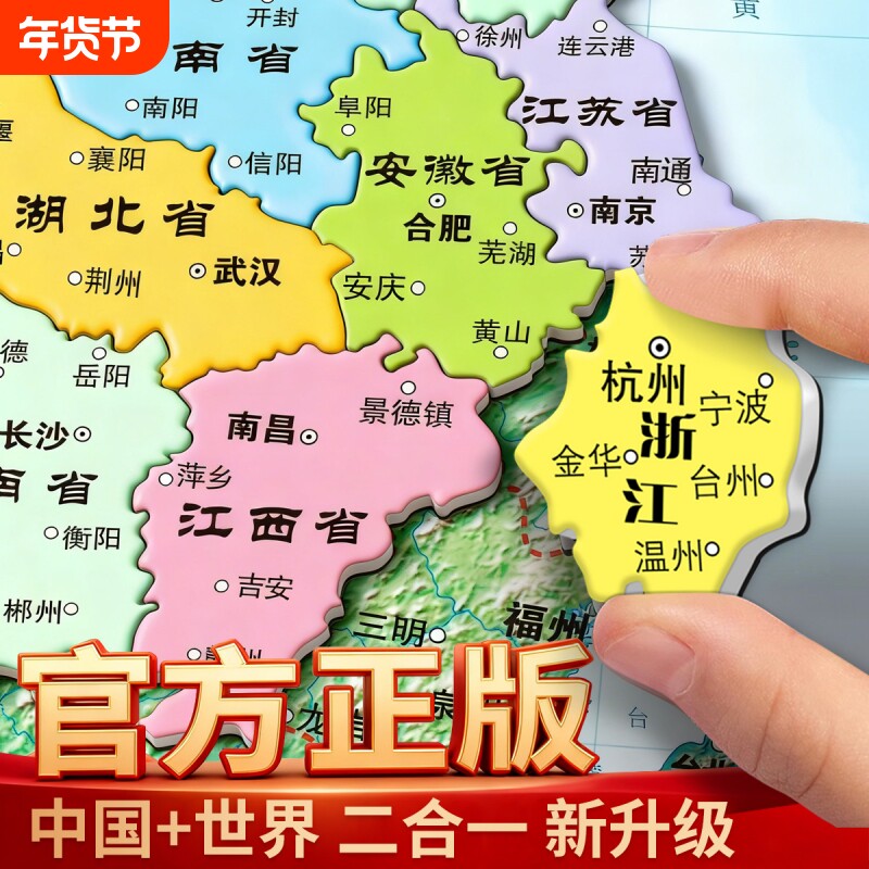 精装中国+世界地图磁力拼图儿童益智6岁以上3d立体小学初中生专用