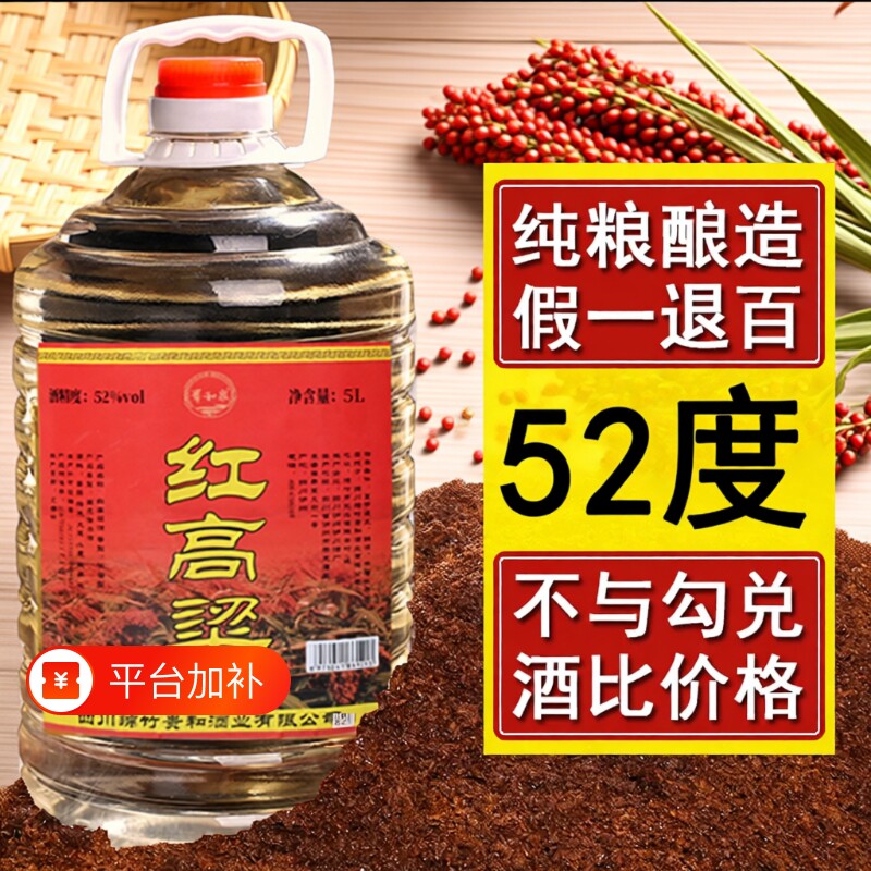 四川红高粱高粱酒白酒52度60度浓香型5L桶装纯粮食散装高度泡酒