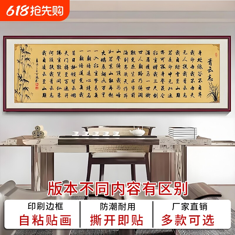 青云志字画墙贴书法客厅茶室装饰画办公室壁画自粘画横版墙面无人
