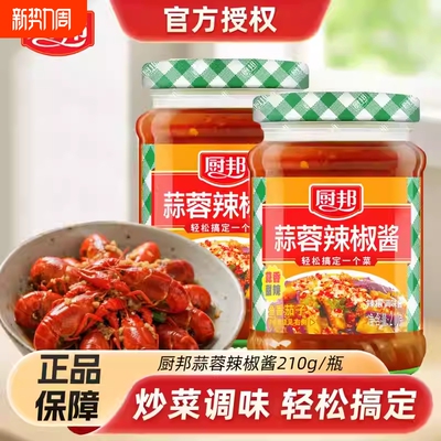 厨邦辣椒酱蒜蓉辣椒酱210g桂林风味下饭辣酱拌饭拌面炒菜蘸料调料