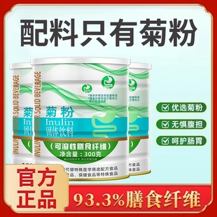 纯菊粉膳食纤维成人儿童清益生孕妇女性元 菌肠低聚果糖便饮料秘