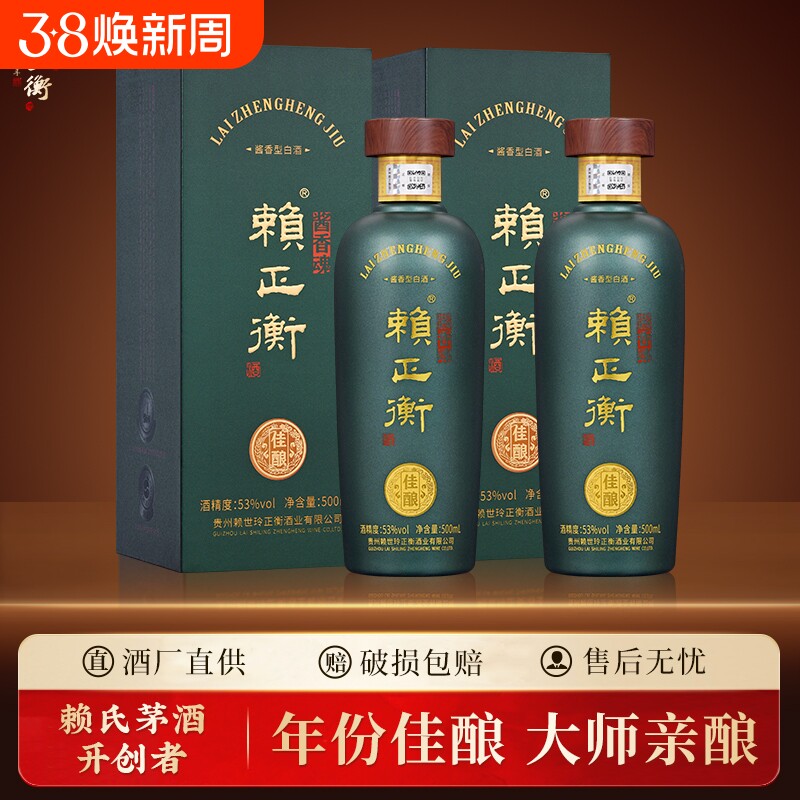 赖正衡佳酿贵州酱香型白酒53度纯粮食坤沙酒礼盒酒酒酒业整箱酿酒